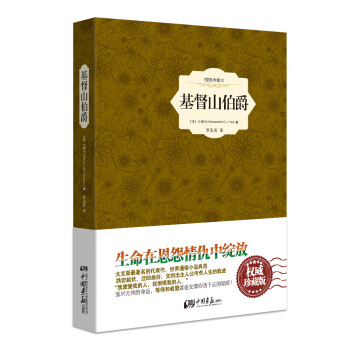 基督山伯爵（插圖典藏版） [Le Comte de Monte-Cristo] pdf epub mobi 電子書 下載