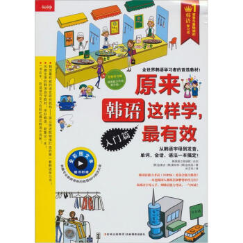 原來韓語這樣學，最有效：入門篇 pdf epub mobi 電子書 下載