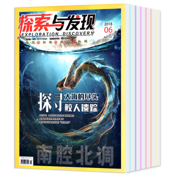 探索與發現雜誌6本打包2018年1-3/5/6/7.8月科海故事博覽青少年科普百科知識類過期刊 pdf epub mobi 下载