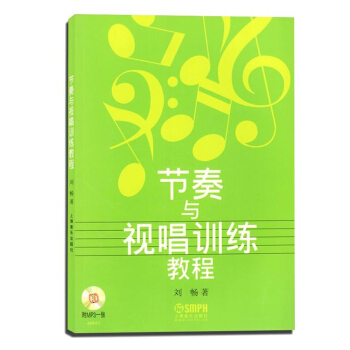 节奏与视唱训练教程（附光盘） pdf epub mobi 下载