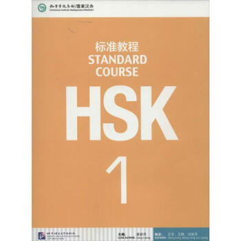 HSK標準教程(1) pdf epub mobi 下载