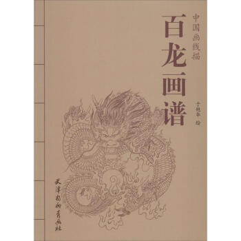 百龙画谱