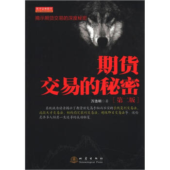 期货交易的秘密（第2版） pdf epub mobi 下载