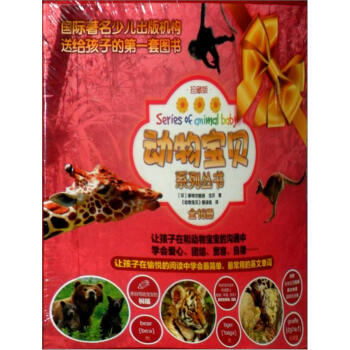 動物寶貝係列叢書（紅版）（套裝共16冊） [7-10歲] pdf epub mobi 下载