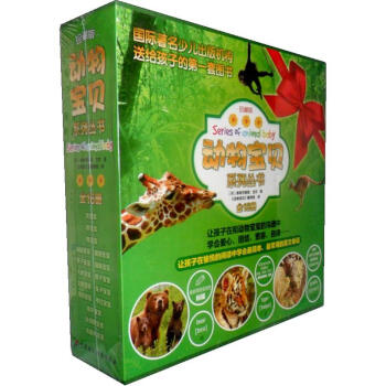 动物宝贝系列丛书（珍藏版）（套装共16册） [7-10岁] [Series of Animal Baby] pdf epub mobi 下载