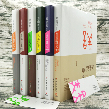 【赠书签！】鱼羊野史（第1卷-第6卷）套装 pdf epub mobi 下载