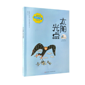 太阳光点 俄罗斯自然文学典藏书系 4-6年含阅读卡2017年暑假学生阅读书 正版图书 pdf epub mobi 下载