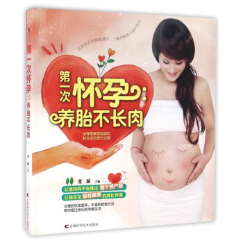 **次懷孕--養胎不長肉 pdf epub mobi 下载