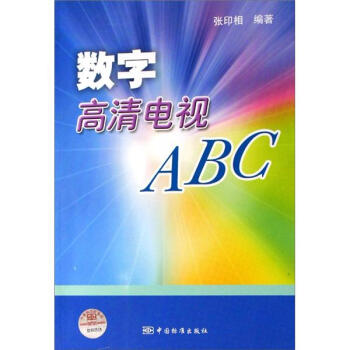数字高清电视ABC pdf epub mobi 下载