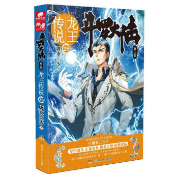 斗罗大陆3龙王传说25 pdf epub mobi 下载