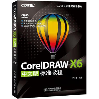 Corel公司指定標準教材：CorelDRAW X6中文版標準教程（附光盤） pdf epub mobi 下载