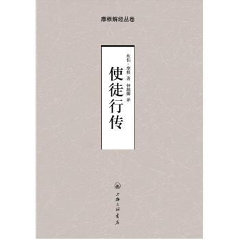 使徒行传 pdf epub mobi 下载