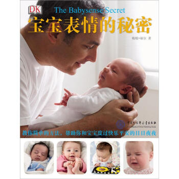 DK寶寶錶情的秘密 pdf epub mobi 下载