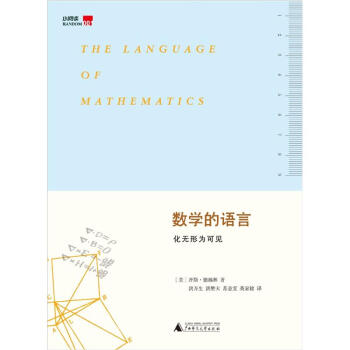 數學的語言：化無形為可見 pdf epub mobi 下载