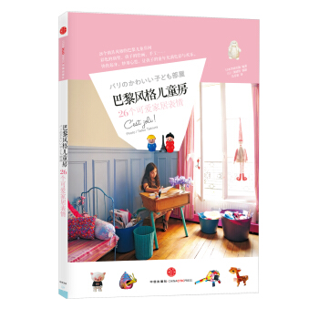 巴黎風格兒童房：26個可愛傢居錶情 pdf epub mobi 電子書 下載
