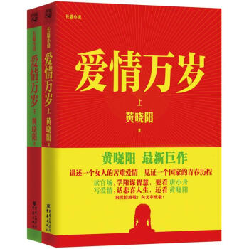 爱情万岁（套装共2册） pdf epub mobi 电子书 下载