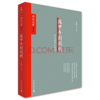 从甲午到抗战 pdf epub mobi 下载