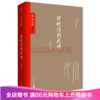 从晚清到民国 唐德刚 历史 书籍 pdf epub mobi 下载