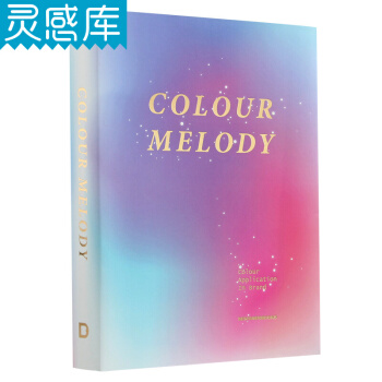 COLOUR MELODY 色彩旋律 视觉包装 色彩搭配 品牌设计 平面设计图书籍