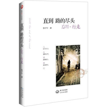 直到路的尽头 pdf epub mobi 下载