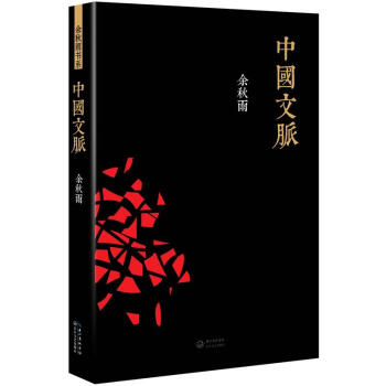 中国文脉 pdf epub mobi 下载
