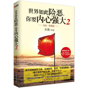世界如此險惡，你要內心強大（2）（方法·實戰篇） pdf epub mobi 下载