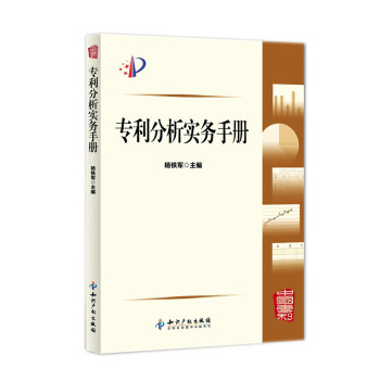 专利分析实务手册 pdf epub mobi 电子书 下载