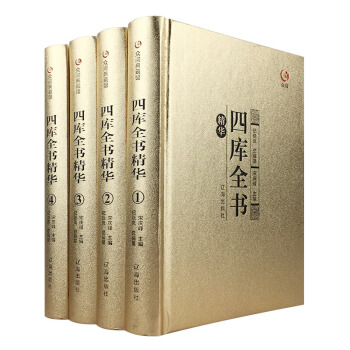 四库全书 全注全译（金装全四册）众阅典藏 pdf epub mobi 下载