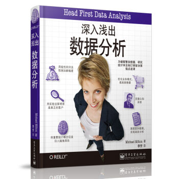 深入浅出数据分析 pdf epub mobi 下载