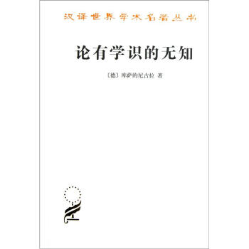 論有學識的無知