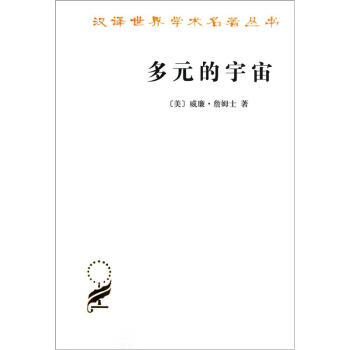多元的宇宙 pdf epub mobi 電子書 下載