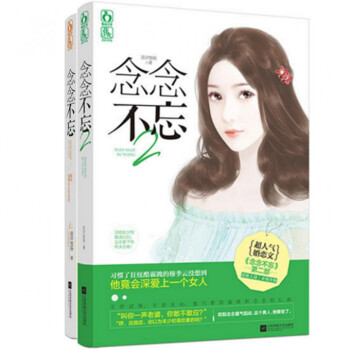 念念不忘(1-2共2册) pdf epub mobi 电子书 下载