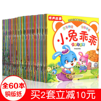 【60冊】寶寶兒童有聲睡前童話故事書0-3歲3-6歲早教啓濛繪本幼兒圖書讀物 pdf epub mobi 電子書 下載