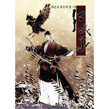 国色天香系列1：江城子 pdf epub mobi 下载