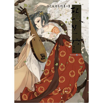 国色天香系列2：琵琶行 pdf epub mobi 下载