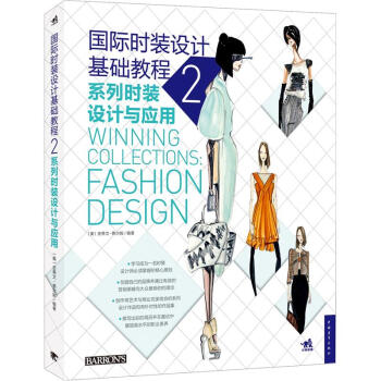 係列時裝設計與應用 pdf epub mobi 下载