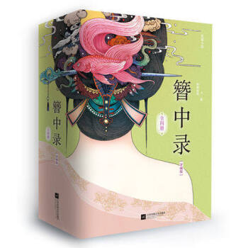 【正版现货包邮】 簪中录1234 全套4册 侧侧轻寒 宫廷小说 pdf epub mobi 电子书 下载