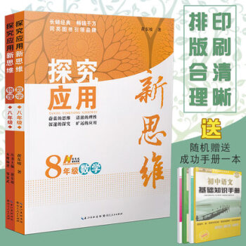 探究應用新思維 數學物理 套裝2本 8/八年級上下全一冊 不分版本 黃東坡講堂 初中初二 pdf epub mobi 下载