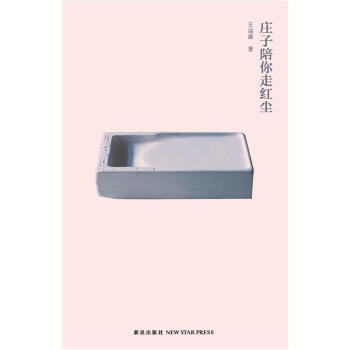 庄子陪你走红尘 pdf epub mobi 电子书 下载