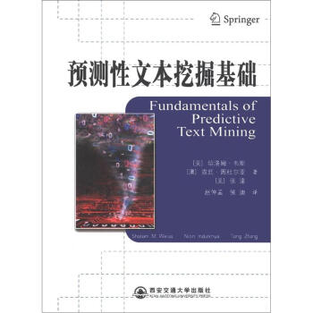 預測性文本挖掘基礎 [Fundamentals of Predictive Text Mining] pdf epub mobi 下载