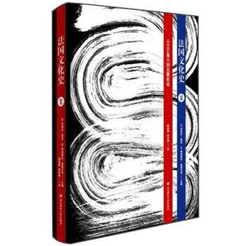 法国文化史(卷2):从文艺复兴到启蒙前夜(第3版)