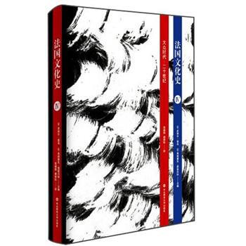 法國文化史（捲4）·大眾時代：二十世紀（第3版） pdf epub mobi 電子書 下載