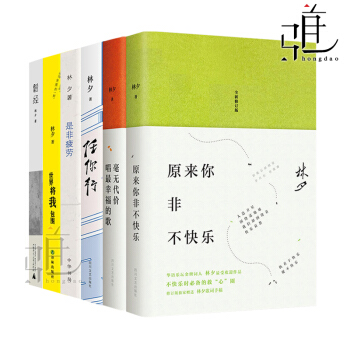 林夕作品集全套6本 任你行+毫無代價唱最幸福的歌+原來你非不快樂+曾經+是非疲勞 林夕的書 pdf epub mobi 下载