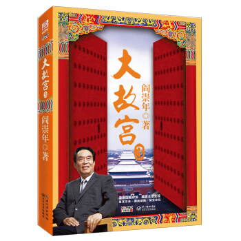 大故宫3 pdf epub mobi 下载