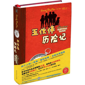 五夥伴曆險記 [11-14歲] pdf epub mobi 下载