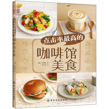 點擊率最高的咖啡館美食 pdf epub mobi 下载