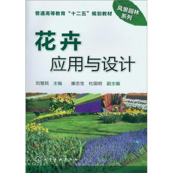花卉应用与设计 pdf epub mobi 下载