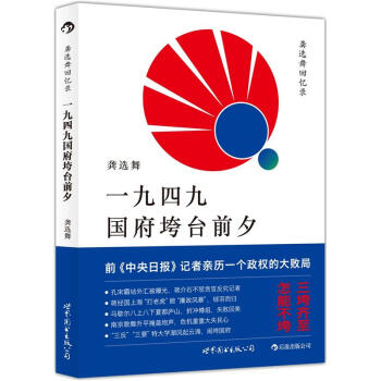 一九四九国府垮台前夕（毛边书） pdf epub mobi 下载