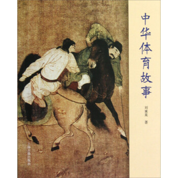 中华体育故事 pdf epub mobi 电子书 下载