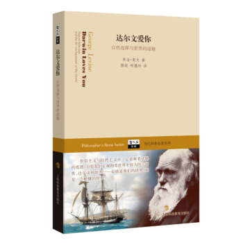 达尔文爱你：自然选择与世界的返魅 [Darwin Loves You:Natural Selection and the Reenchantment of the World] pdf epub mobi 下载